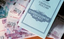 Вклады сбербанка в 2013 году - самые надежные из вкладов в России